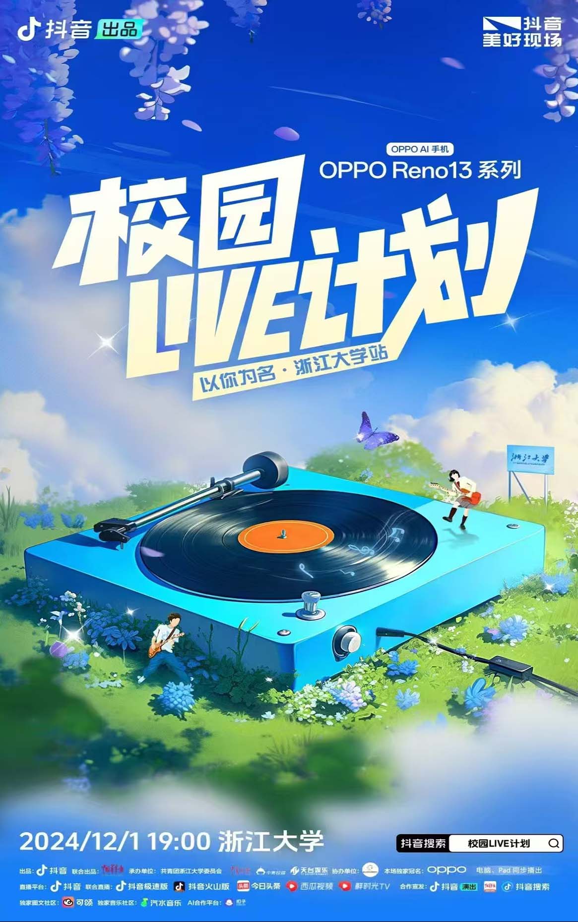 哇唧唧哇暑假派对