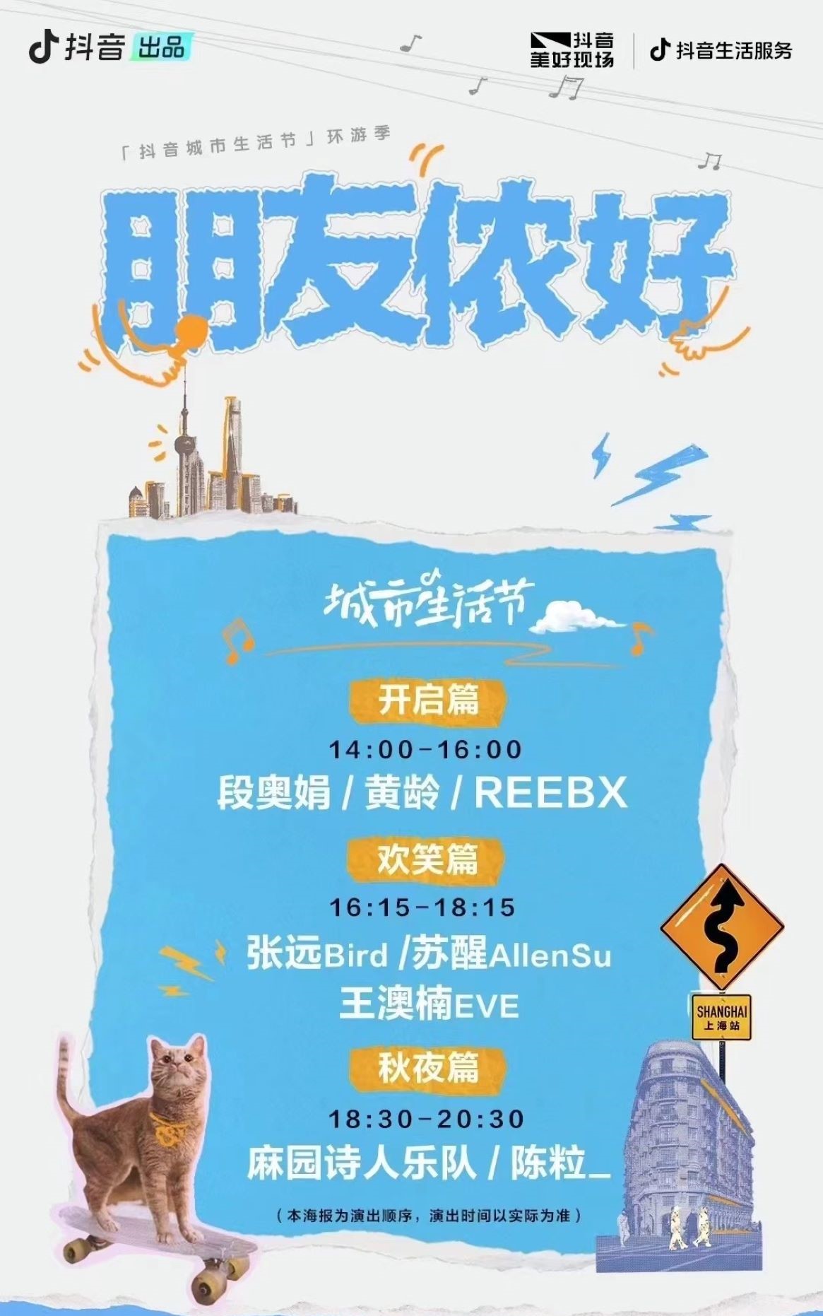 新春演唱会