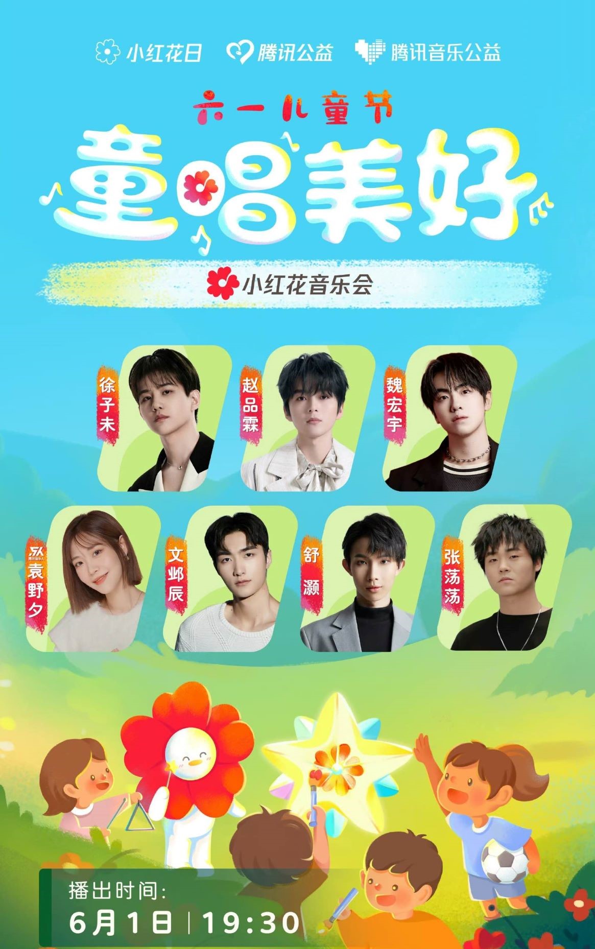 大张伟巡回演唱会