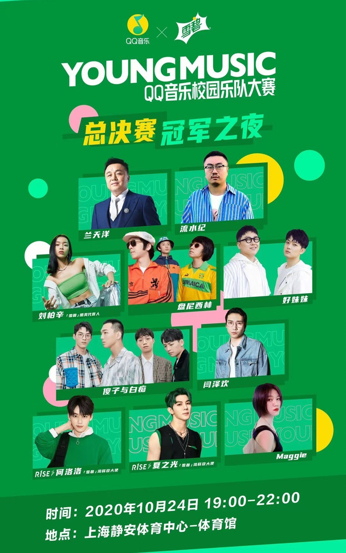 房东的猫巡回演唱会