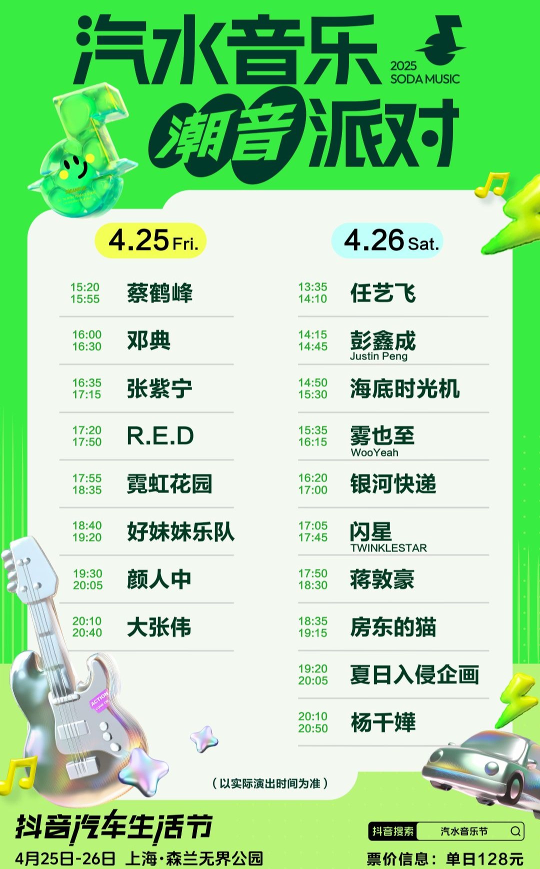 隔壁老樊巡回演唱会