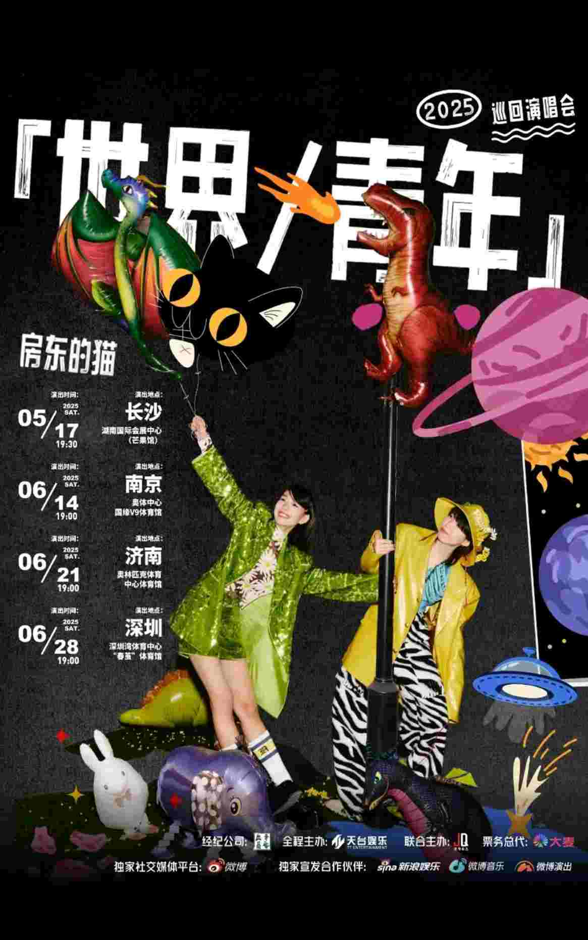 哇唧唧哇暑假派对