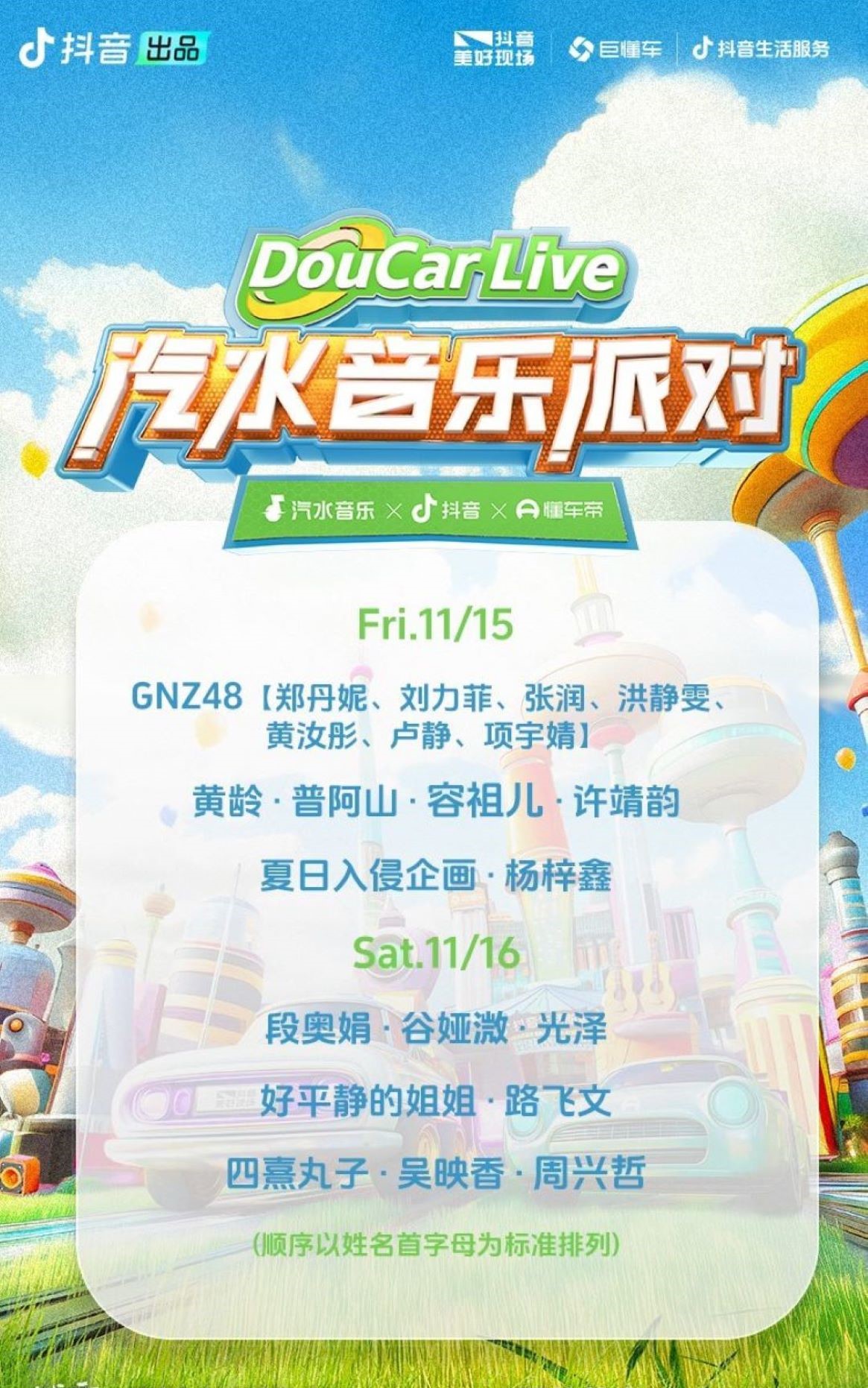 2025谭松韵「韵·光同行」见面会