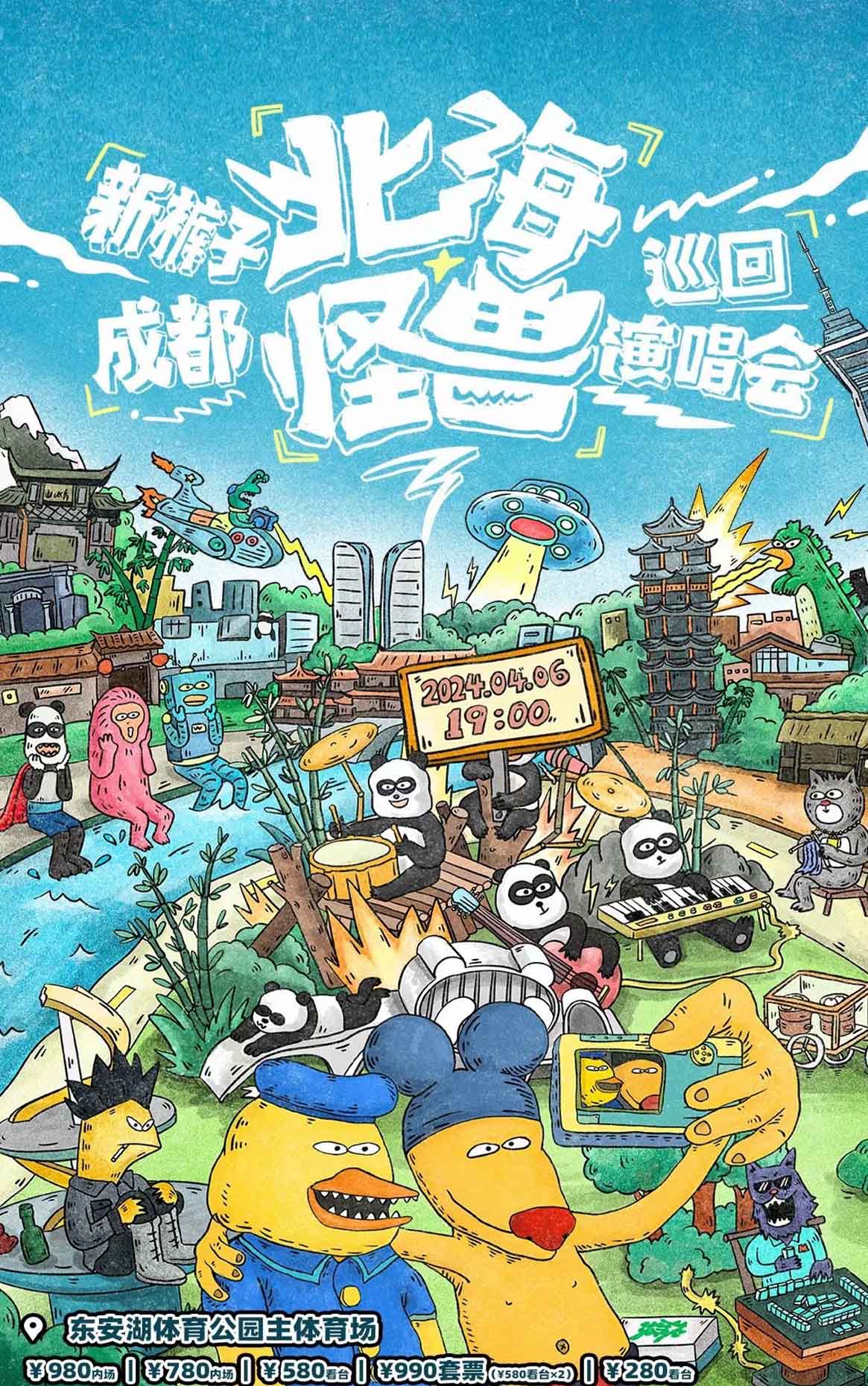 隔壁老樊巡回演唱会