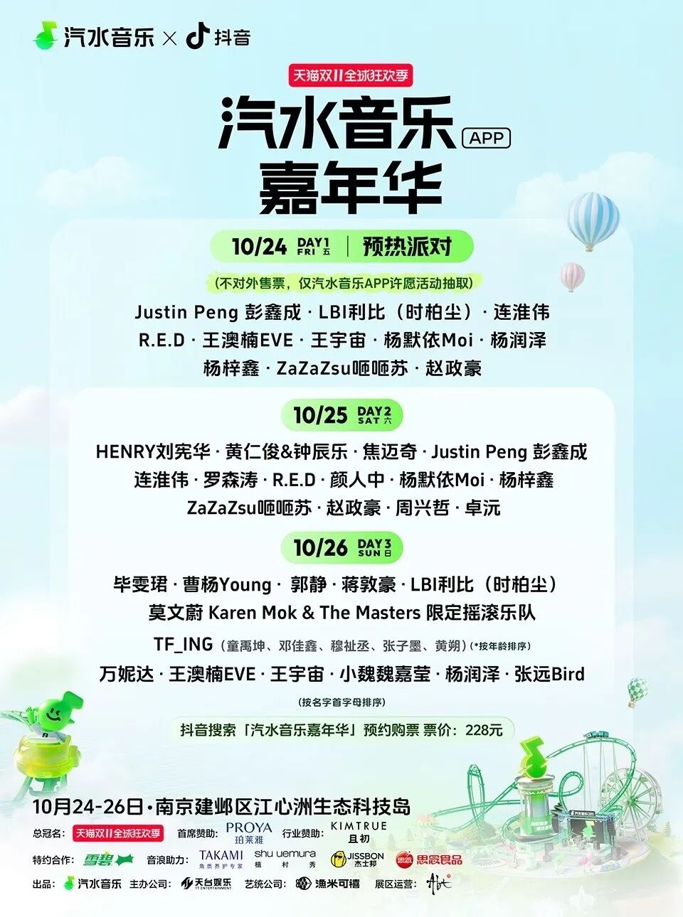 哇唧唧哇暑假派对