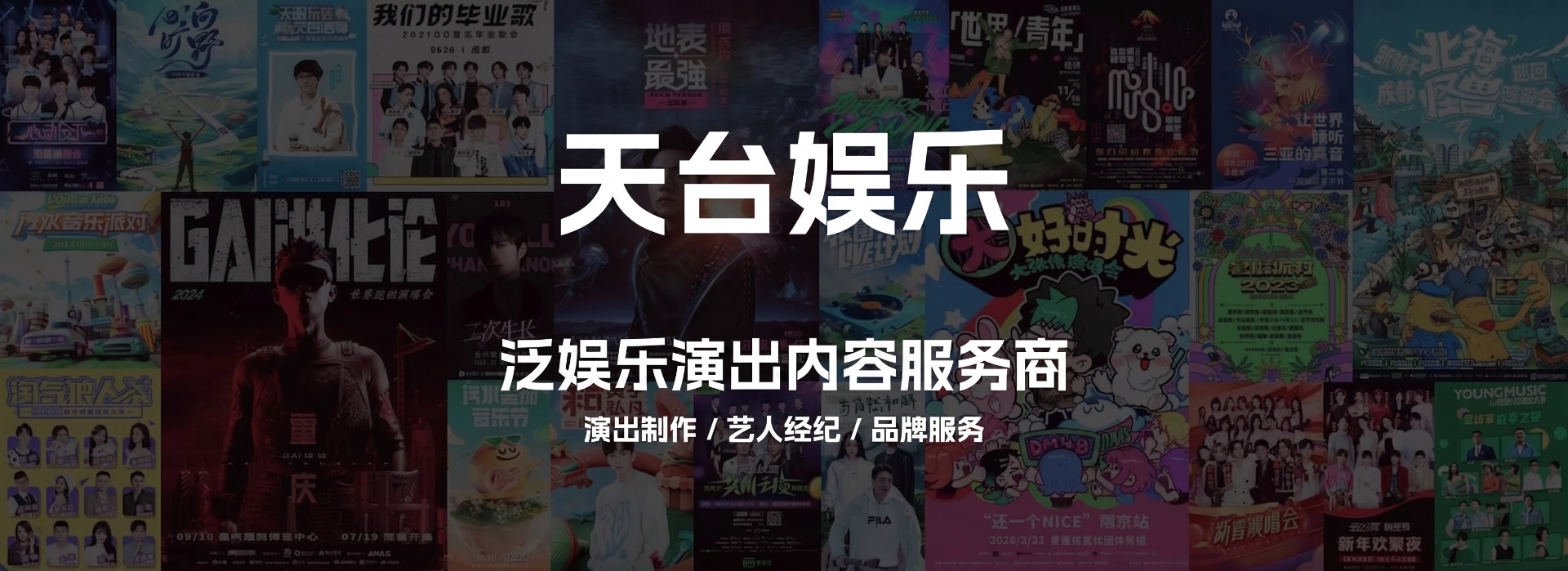 GAI巡回演唱会